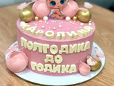 Полгодика?