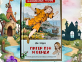 История Питера Пена