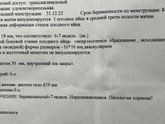 Узи 8 недель акушерских