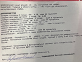 Мои походы по врачам …