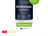 Кто пил триптофан?
