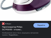 Утюг