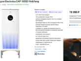 Очиститель воздуха Electrolux EAP-1055D Yin&Yang. Нужны отзывы