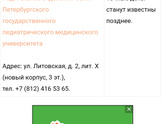 Педиатрический роддом на литовской.