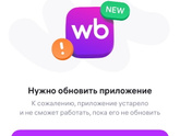 Вб не обновляет айфон