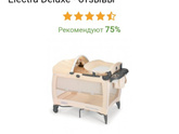 Кровать-манеж Graco Contour Electra Deluxe