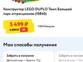 Lego Duplo Town "Большой парк аттракционов"