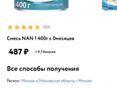 Смесь NAN