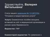 Ежемесячное пособие женщинам