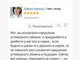 Тема про мой сахар и «диабет»