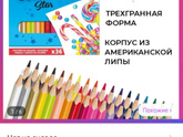 Цветные карандаши