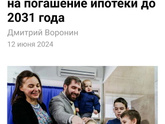 450 тысяч многодетным на ипотеку.