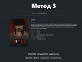 Метод 3 сезон