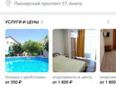 Где бронируете жильё?