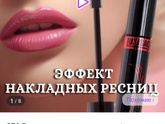 Тушь для ресниц Беларусь.кто