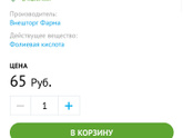 Фолиевая кислота ?