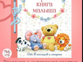 Азбука и энциклопедия для малышей
