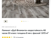 Напольное покрытие