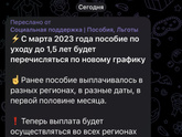 Пособие до 1,5
