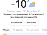 Погода .