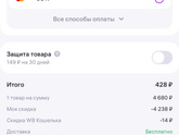 WB платная доставка