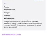 Паровая швабра
