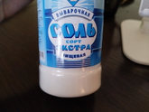 Соль