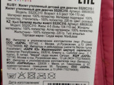 Жилет детский