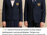 Школьная форма