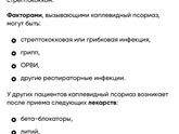 Каплевидный парапсориаз…