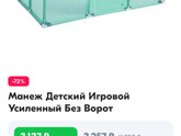 Девочки, посоветуйте манеж для