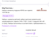 Что за прикол? Нет одеял для новорожденных в магазине!