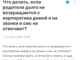 Родители не возвращаются