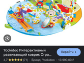 Развивающий коврик)))