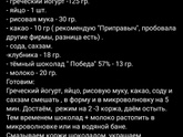 Шоколадная пироженка без вреда