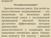 Лактазная недостаточность