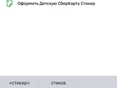 Стикер Сбера