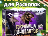 Набор раскопок
