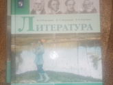 Что читают в 5-ом классе?