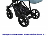 Выбор коляски.