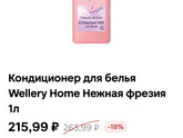 Кондиционер для белья
