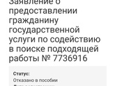 Эта чудесная служба занятости!
