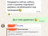 Тем временем в нашем деревенском чате