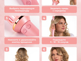 Плойка для локонов