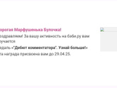 Меня наградили