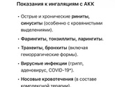 Ингаляции