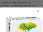 Гинкго билоба