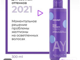 Шампунь ( анти желтизна)