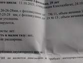 Фолликулометрия