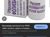 Фолиевая